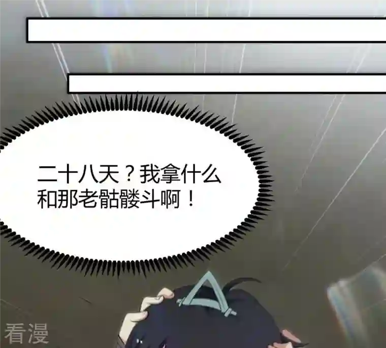 吞噬永恒第58话 只有二十八日