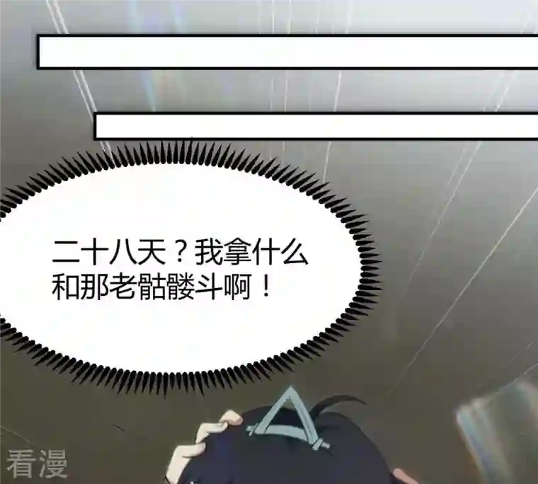 吞噬永恒第59话 君王级武技