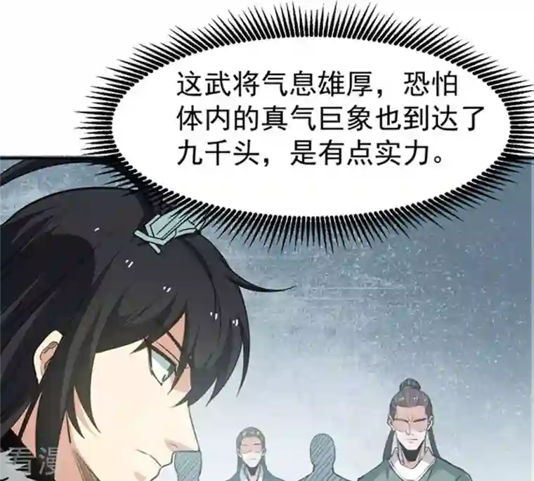 吞噬永恒第59话 君王级武技