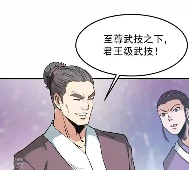 吞噬永恒第59话 君王级武技