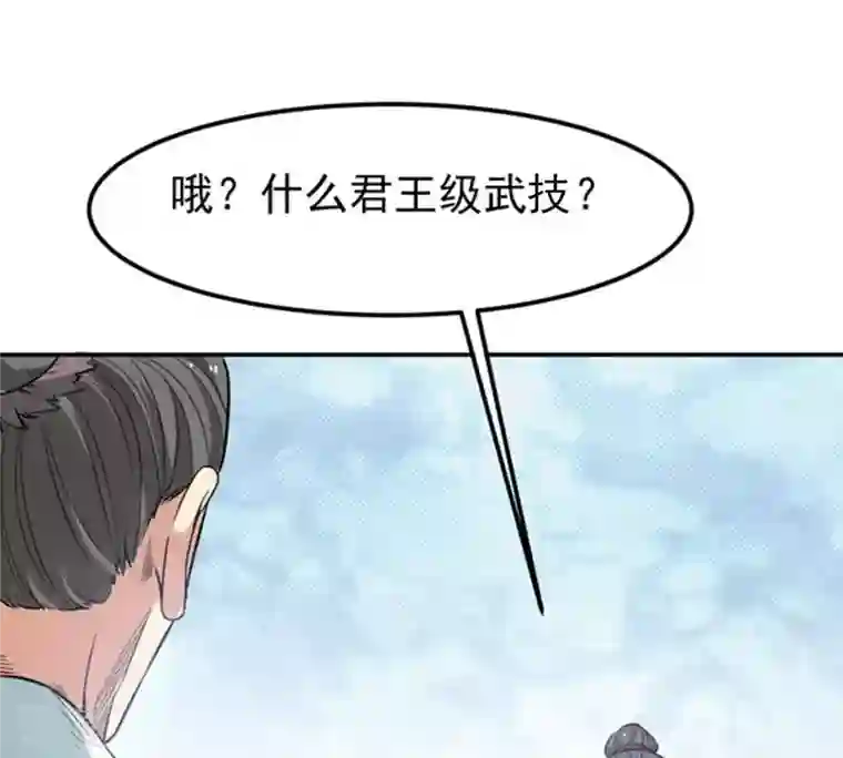 吞噬永恒第59话 君王级武技