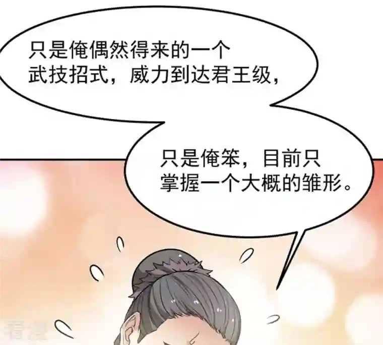 吞噬永恒第59话 君王级武技