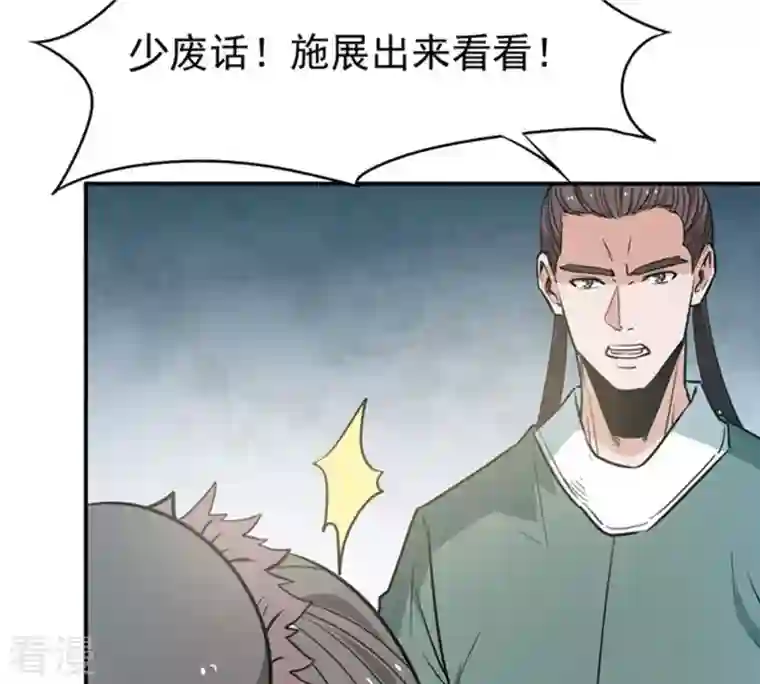 吞噬永恒第59话 君王级武技