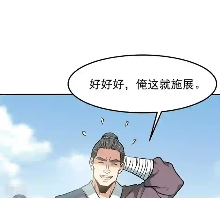 吞噬永恒第59话 君王级武技