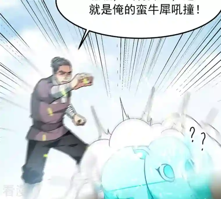 吞噬永恒第59话 君王级武技