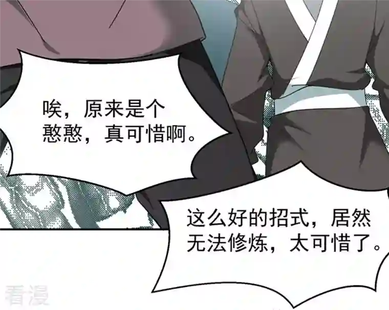 吞噬永恒第60话 第59话：初音过去？