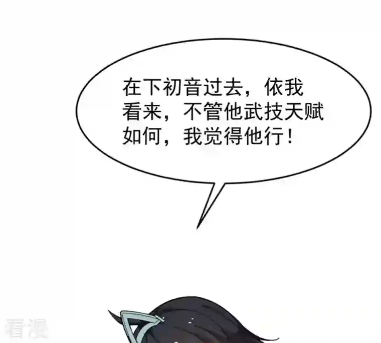 吞噬永恒第60话 第59话：初音过去？