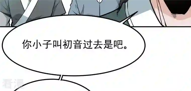 吞噬永恒第60话 第59话：初音过去？