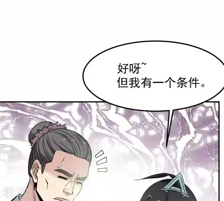 吞噬永恒第60话 第59话：初音过去？