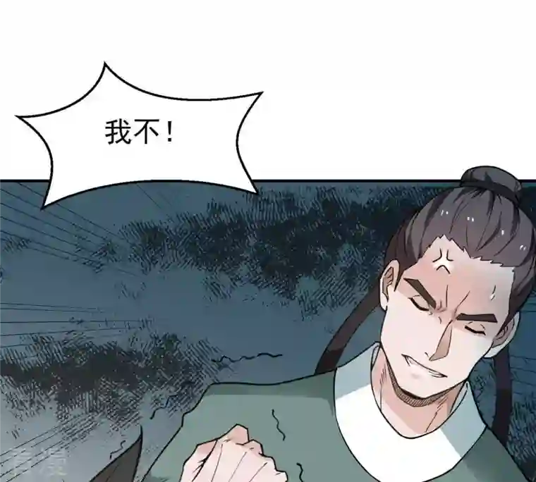 吞噬永恒第61话 第60话：指点迷津