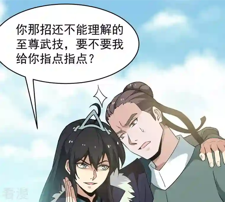 吞噬永恒第61话 第60话：指点迷津