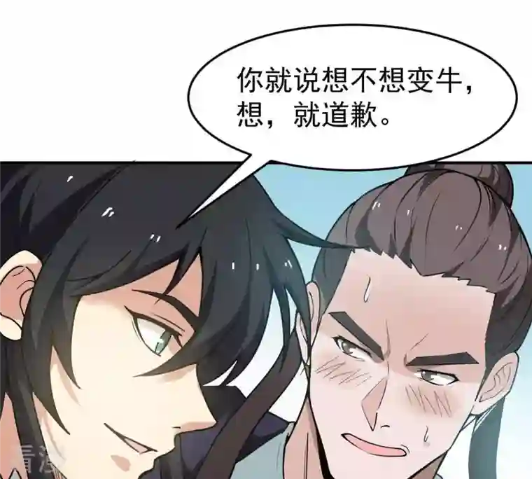 吞噬永恒第61话 第60话：指点迷津