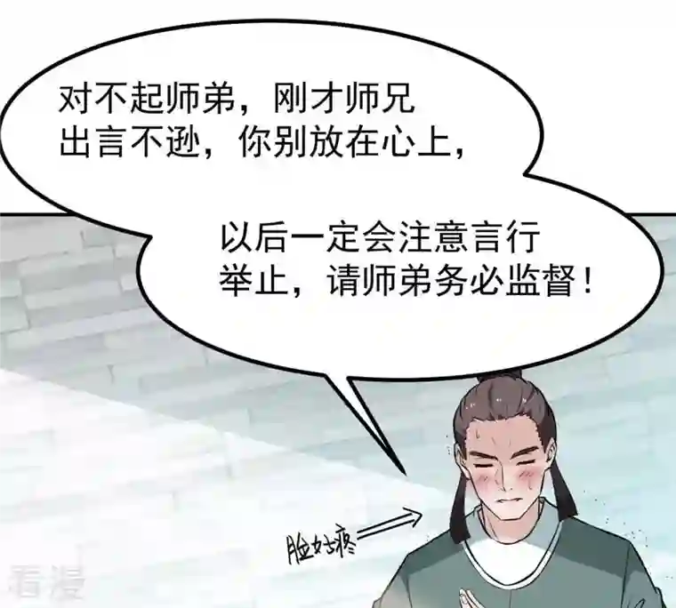 吞噬永恒第61话 第60话：指点迷津