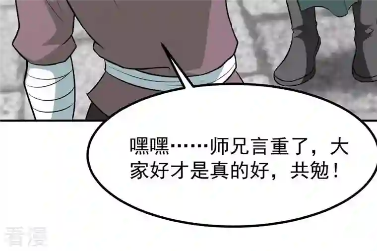 吞噬永恒第61话 第60话：指点迷津