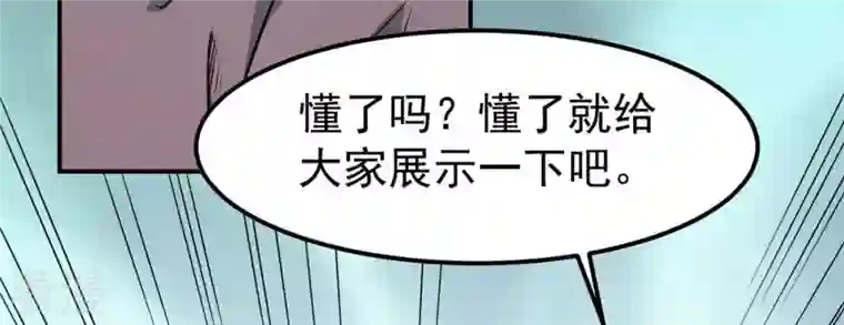 吞噬永恒第61话 第60话：指点迷津