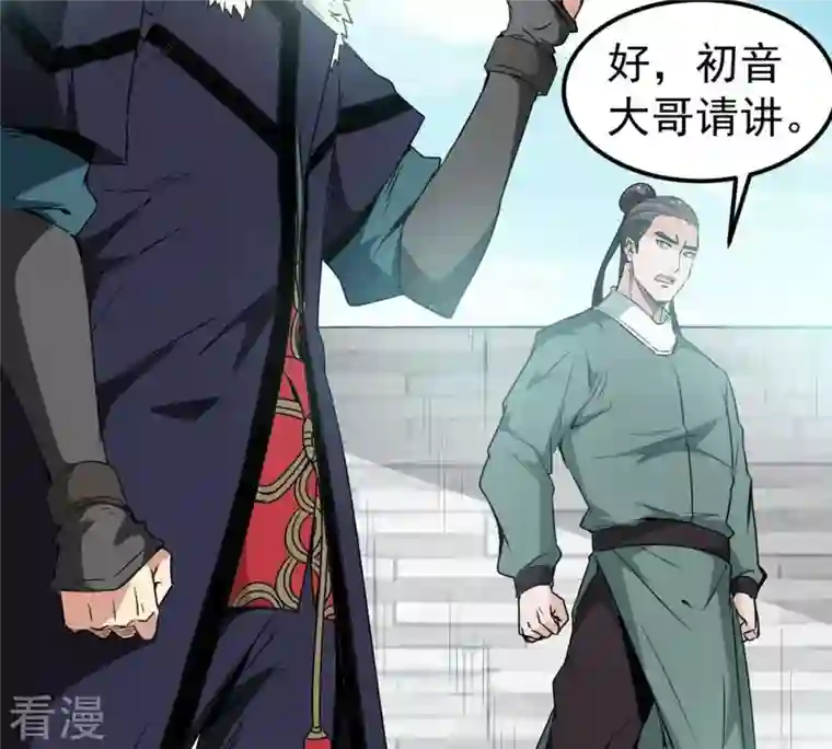 吞噬永恒第61话 第60话：指点迷津