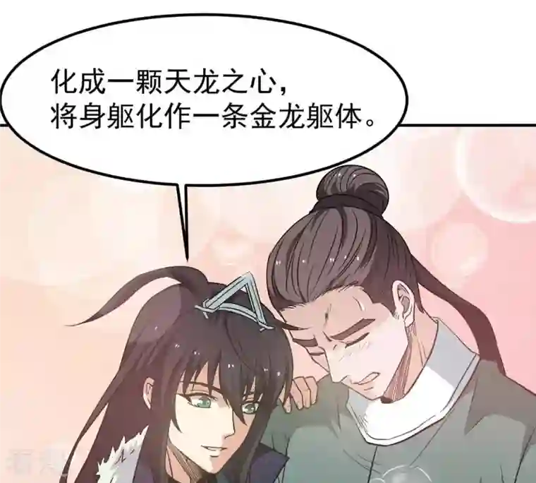 吞噬永恒第61话 第60话：指点迷津