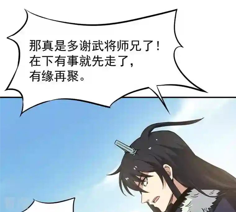 吞噬永恒第62话 禁止交易