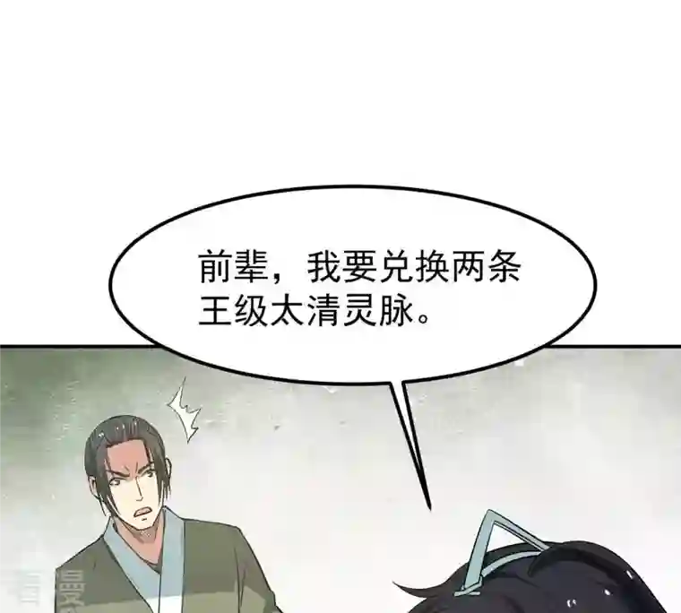 吞噬永恒第62话 禁止交易