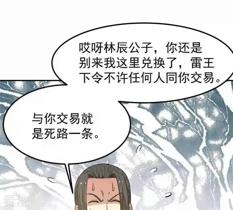 吞噬永恒第62话 禁止交易