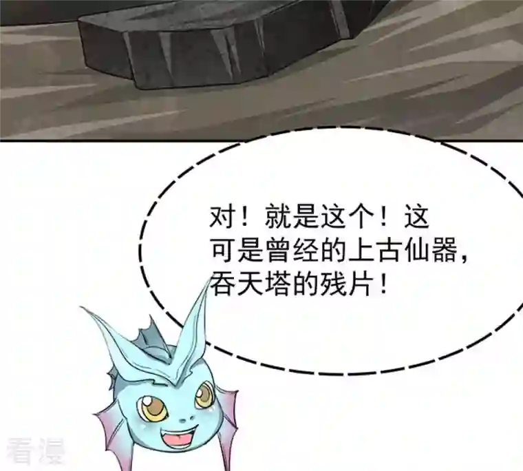 吞噬永恒第64话 鬼将黑阴
