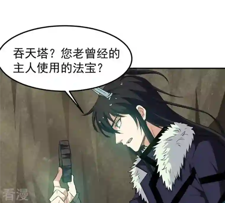 吞噬永恒第64话 鬼将黑阴