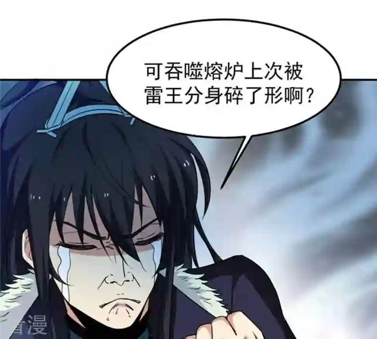 吞噬永恒第64话 鬼将黑阴