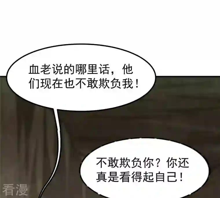 吞噬永恒第64话 鬼将黑阴