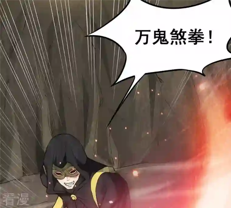 吞噬永恒第64话 鬼将黑阴