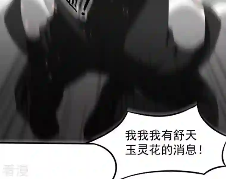 吞噬永恒第65话 舒天玉灵花