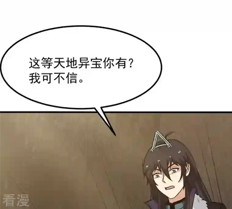 吞噬永恒第65话 舒天玉灵花