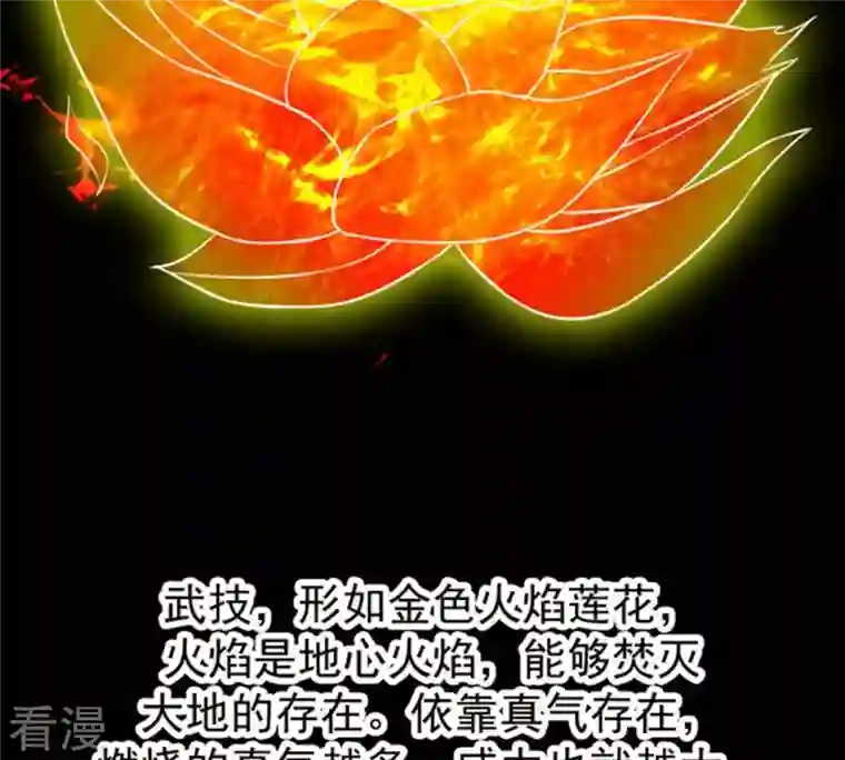 吞噬永恒第65话 舒天玉灵花