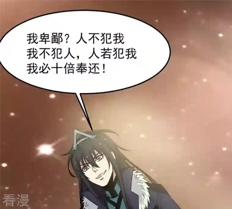 吞噬永恒第66话 一个乾坤袋都不给我