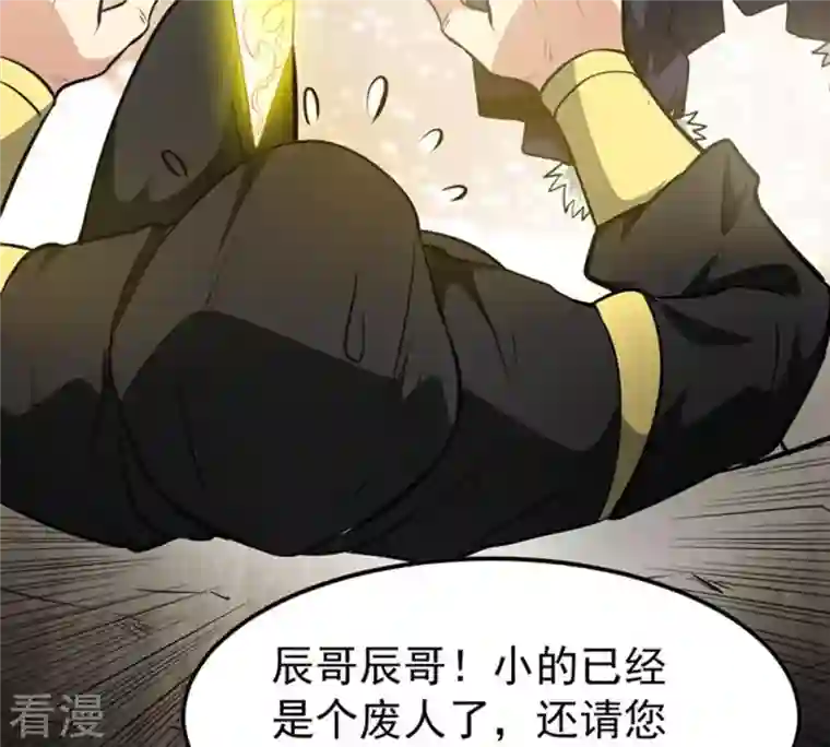 吞噬永恒第66话 一个乾坤袋都不给我