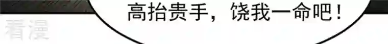 吞噬永恒第66话 一个乾坤袋都不给我
