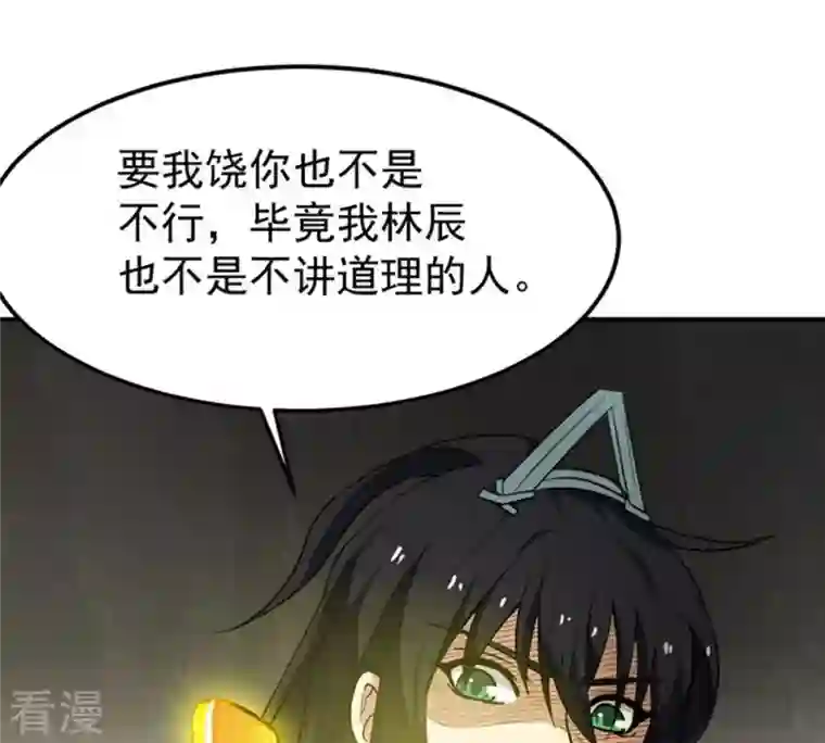 吞噬永恒第66话 一个乾坤袋都不给我