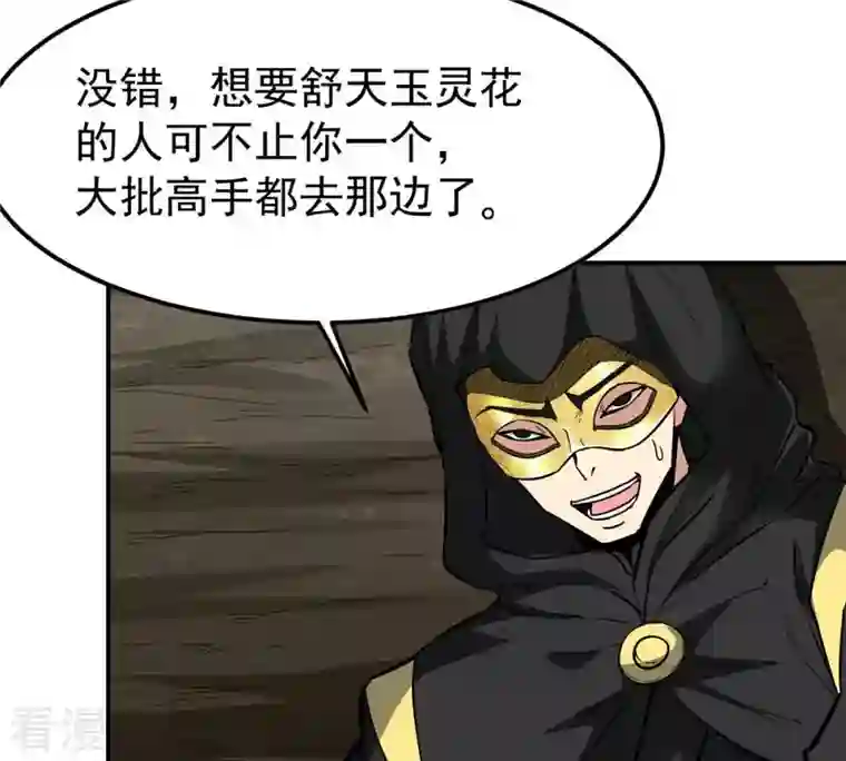 吞噬永恒第66话 一个乾坤袋都不给我