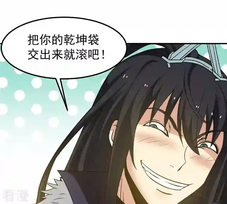 吞噬永恒第66话 一个乾坤袋都不给我