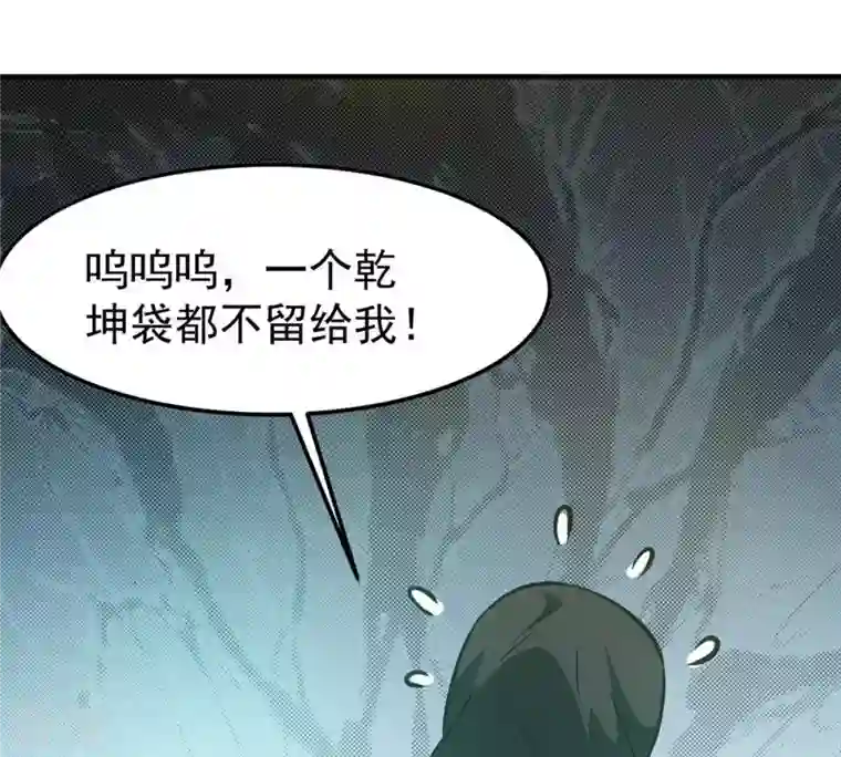 吞噬永恒第66话 一个乾坤袋都不给我