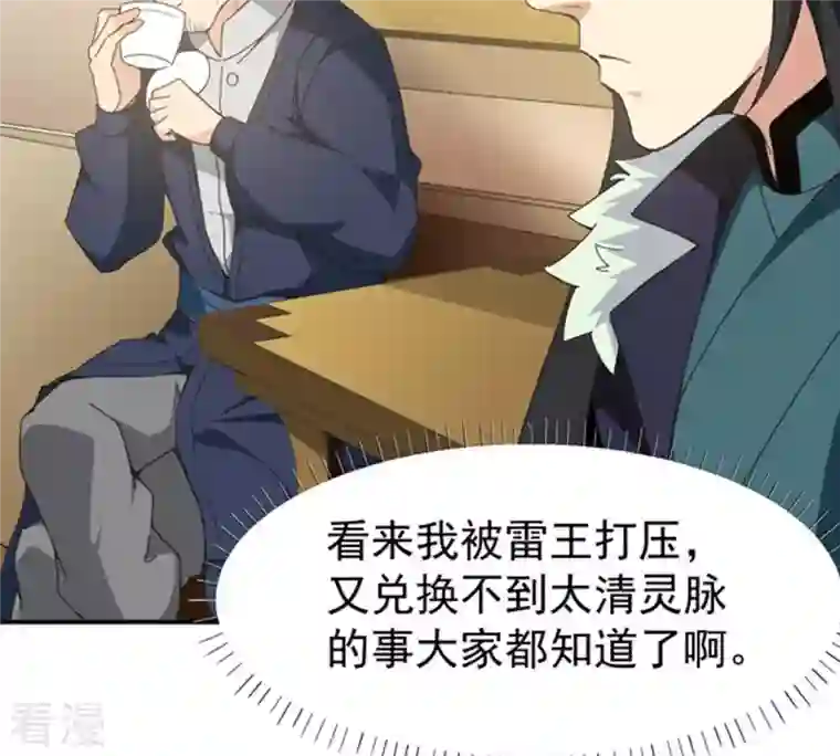 吞噬永恒第67话 云衣师姐