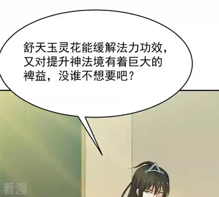 吞噬永恒第67话 云衣师姐