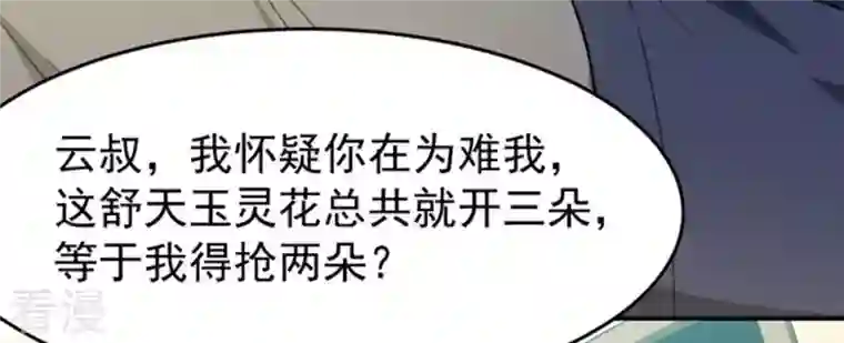 吞噬永恒第67话 云衣师姐