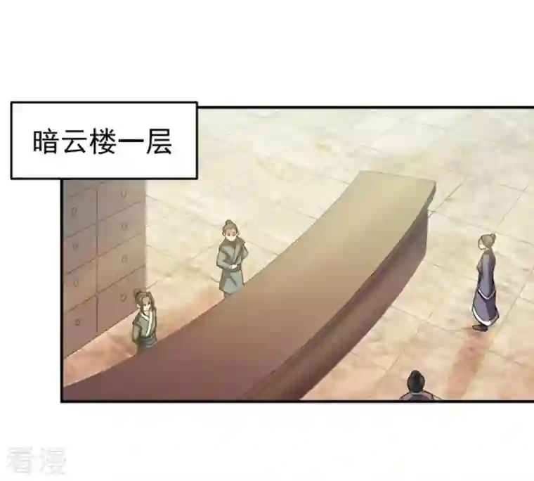 吞噬永恒第67话 云衣师姐