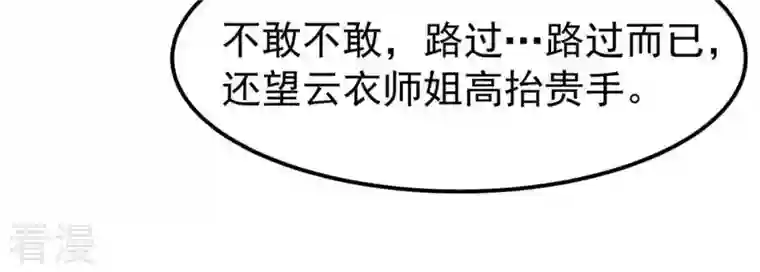 吞噬永恒第67话 云衣师姐