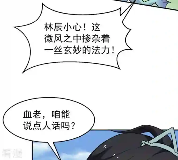 吞噬永恒第68话 小心阎将