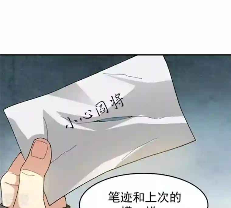 吞噬永恒第68话 小心阎将