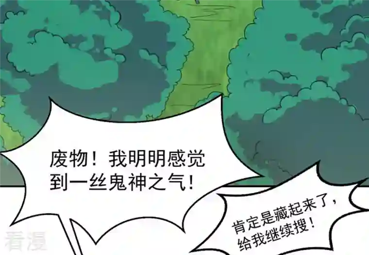 吞噬永恒第68话 小心阎将