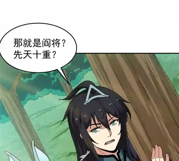 吞噬永恒第68话 小心阎将