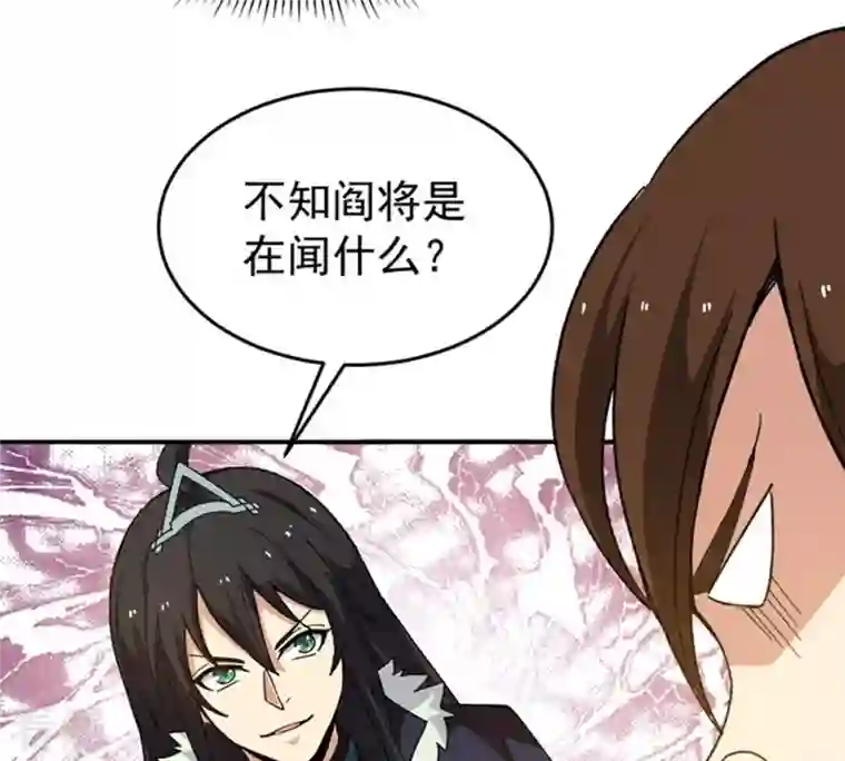吞噬永恒第68话 小心阎将