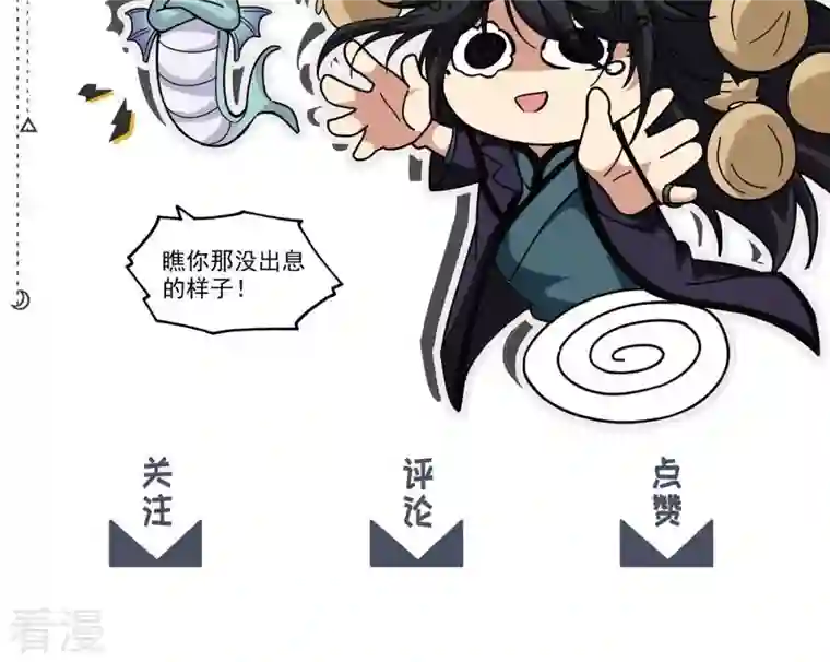 吞噬永恒第68话 小心阎将